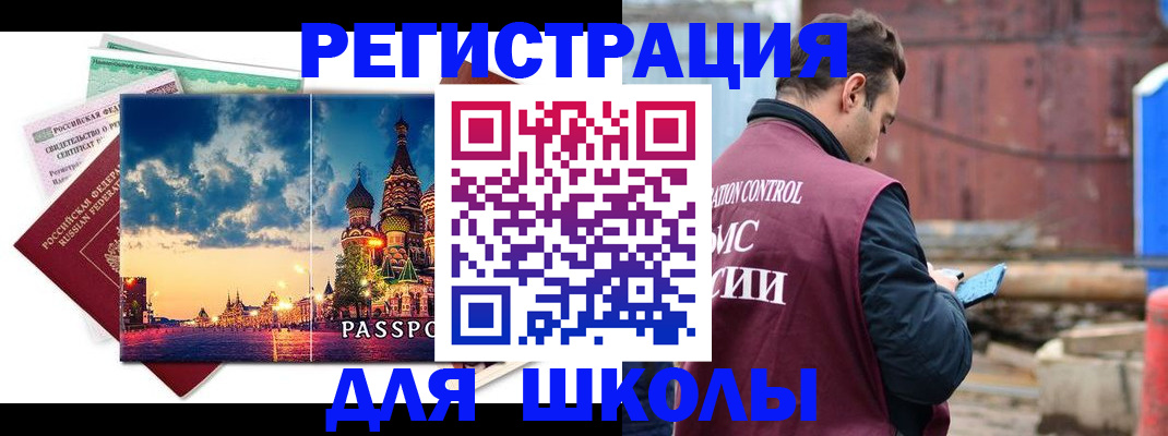 прописка иностранных граждан в Боготоле