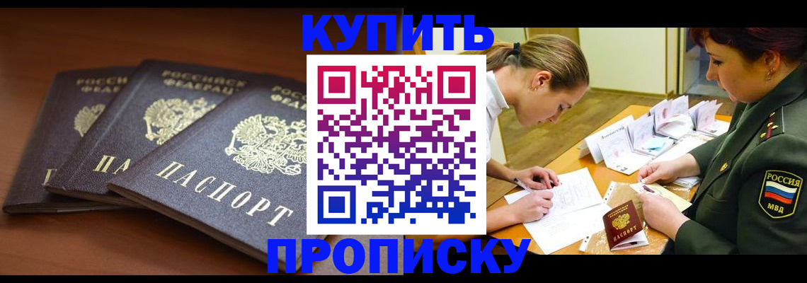 прописка гарантия в Боготоле