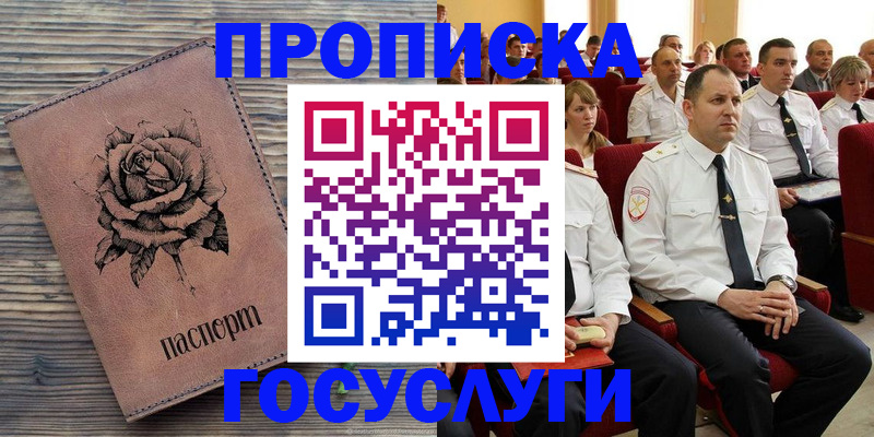 купить прописку в Боготоле