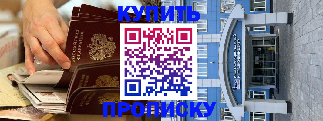 прописка гарантия в Боготоле